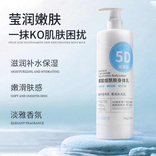 【拍1发2瓶】GF依姿露5D玻尿酸果酸烟酰胺身体乳500g保湿润肤 - 图1