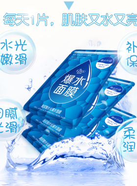 依姿露玻尿酸爆水面膜保湿控油