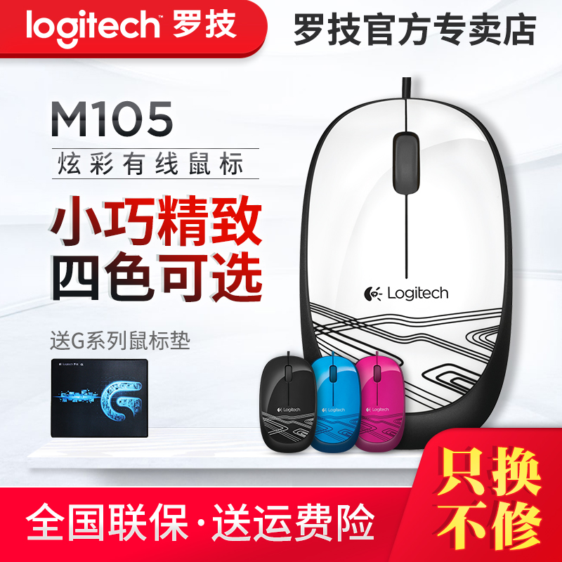 【官方專賣店】羅技M105有線光電滑鼠筆記本臺式電腦商務辦公家用遊戲便攜對稱滑鼠USB男女手小M100r升級版