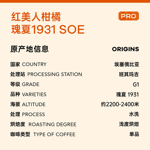 【重磅新品】明谦红美人柑橘瑰夏1931水洗G1手冲精品意式咖啡豆 - 图3