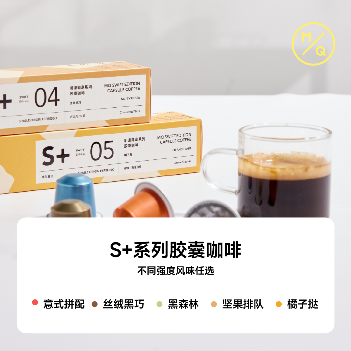 明谦精品胶囊咖啡美式咖啡液意式浓缩咖啡多口味适配Nespresso