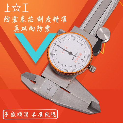 上工/申工带表卡尺0-150不锈钢带表游标卡尺0-200高精度卡尺0-300 - 图0