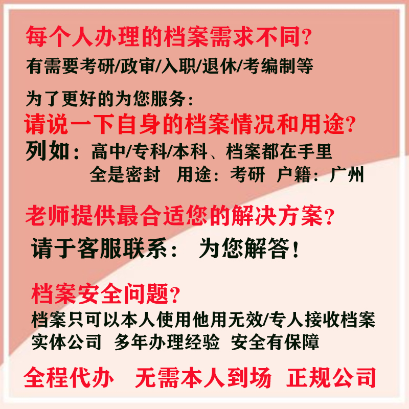 深圳广州档案激活托管挂靠人才中心存档广东江西苏州死档代办服务 - 图1