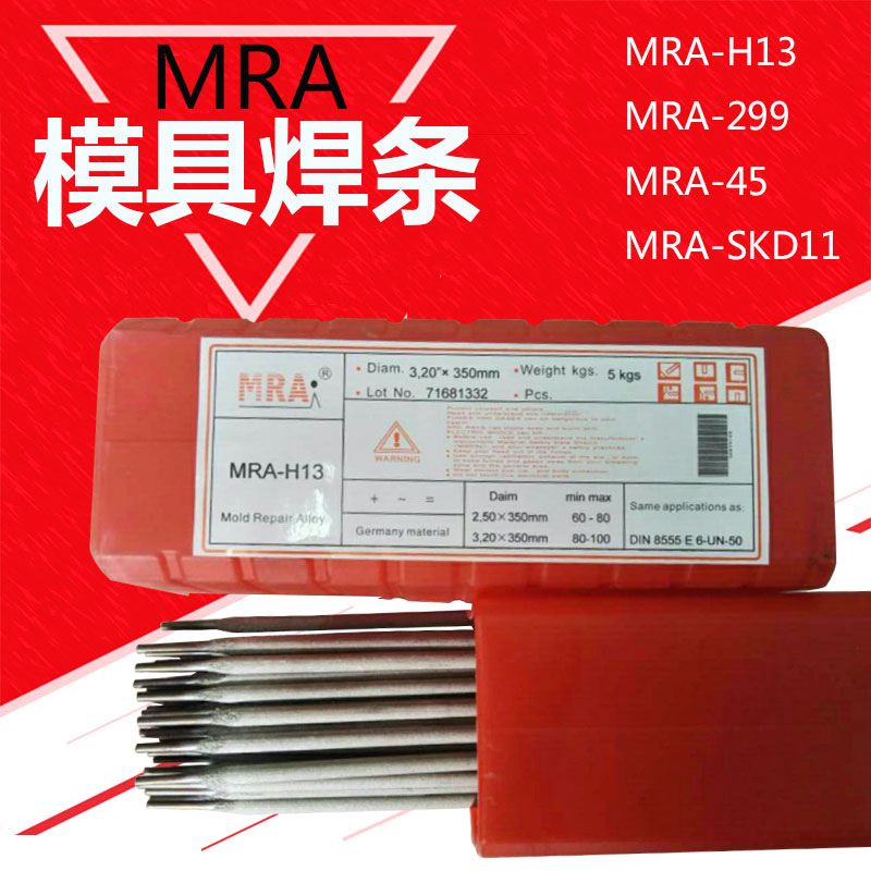 德国MRA SKD11 738 H13焊条S136 P20 NAK80激光焊丝模具氩弧焊丝