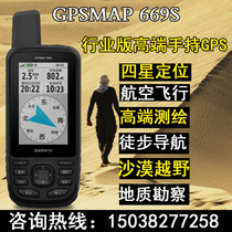 Garmin Jiaming GPSMAP669s Beidou satellite handheld gps locator outdoor navigator cross-country flight