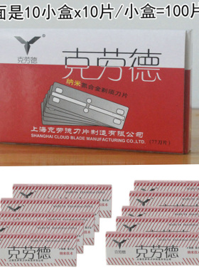 克劳德理发刮胡子剃须刀片