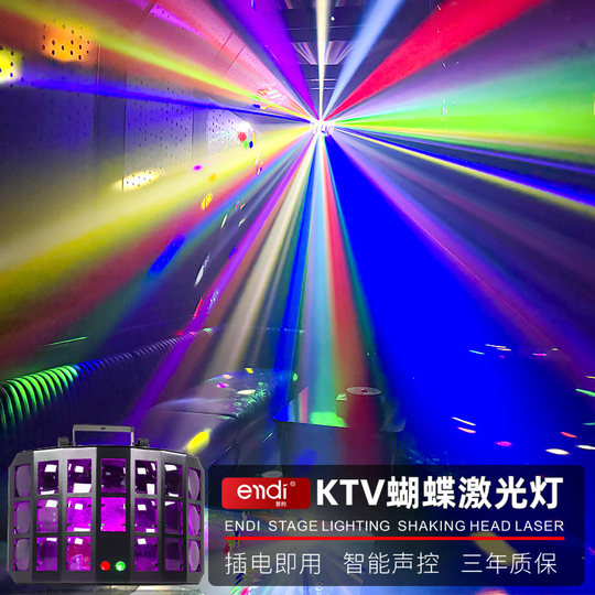 ktv闪光氛围灯七彩旋转灯家用声控激光灯蝴蝶灯酒吧蹦迪舞台灯光