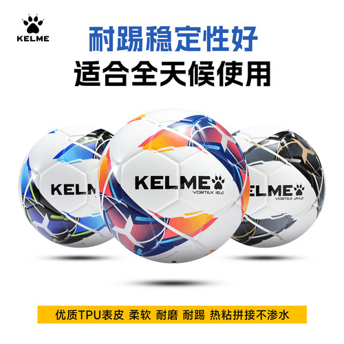 卡尔美官方正品足球无缝粘合考试足球5号4号耐磨通用比赛训练足球 - 图2