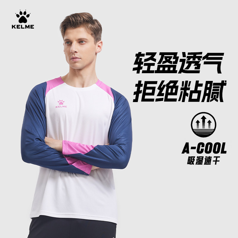 KELME卡尔美长袖足球服运动T恤男士训练跑步速干上衣透气打底衫秋,淘宝优惠券,粉丝福利购,淘宝优惠卷