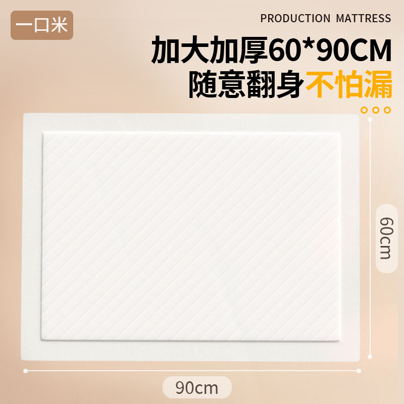 护理垫成人护理用品60*90护理垫老年人护理床垫产妇产褥垫一次性