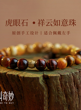 高级轻奢礼物天然虎眼石店主精选