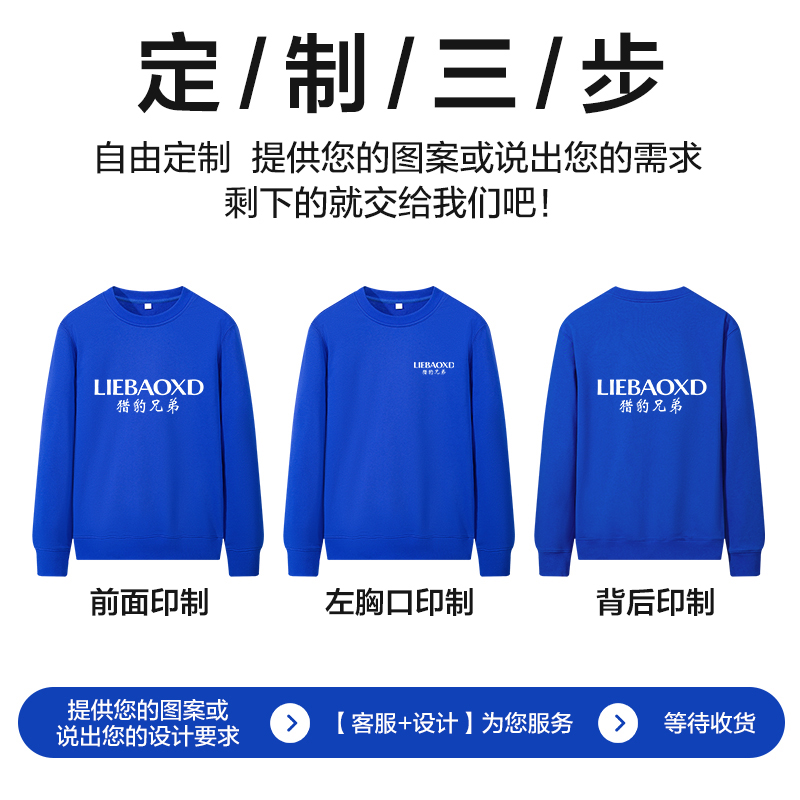 长袖定制logo班服diy卫衣 猎豹兄弟卫衣