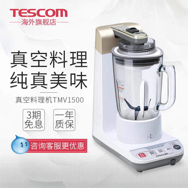 日本TESCOM TMV1500真空料理機 果蔬破壁全自動多功能家用嬰
