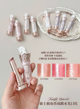 花知晓新品骑士独角兽系列唇釉水光口红成膜持久不沾杯水润高颜值