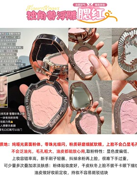 【现货】花知晓 独角兽浮雕腮红透淡雅膨胀腮紫哑光低饱和自然