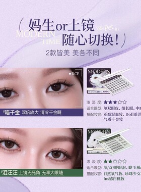 心愿先生假睫毛摩登时刻喵千金小樱桃泪汪汪上镜感睫毛婴儿直自然