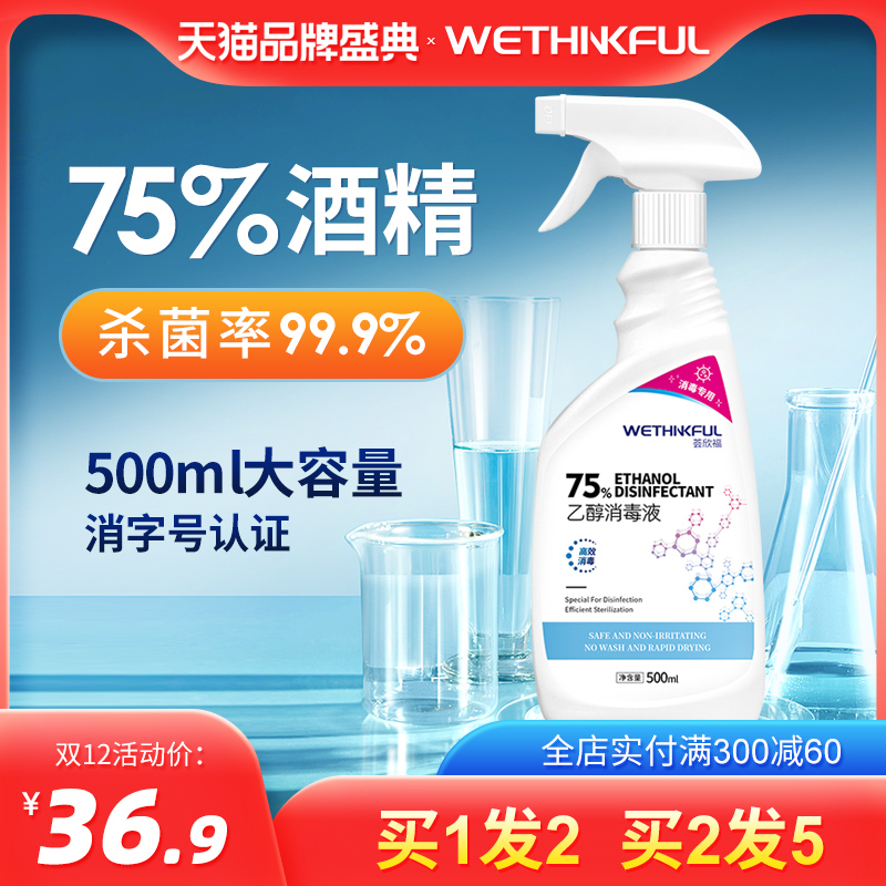 2瓶75%酒精消毒液500ml家用室内杀菌喷雾免洗手乙醇消毒水