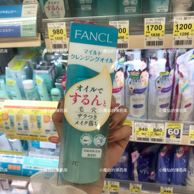 包邮现货限定款~日本本土 FANCL芳珂纳米卸妆油120ml温和-图1