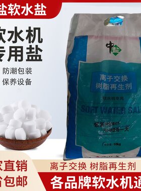 中盐软水盐食品级软水机用盐球形