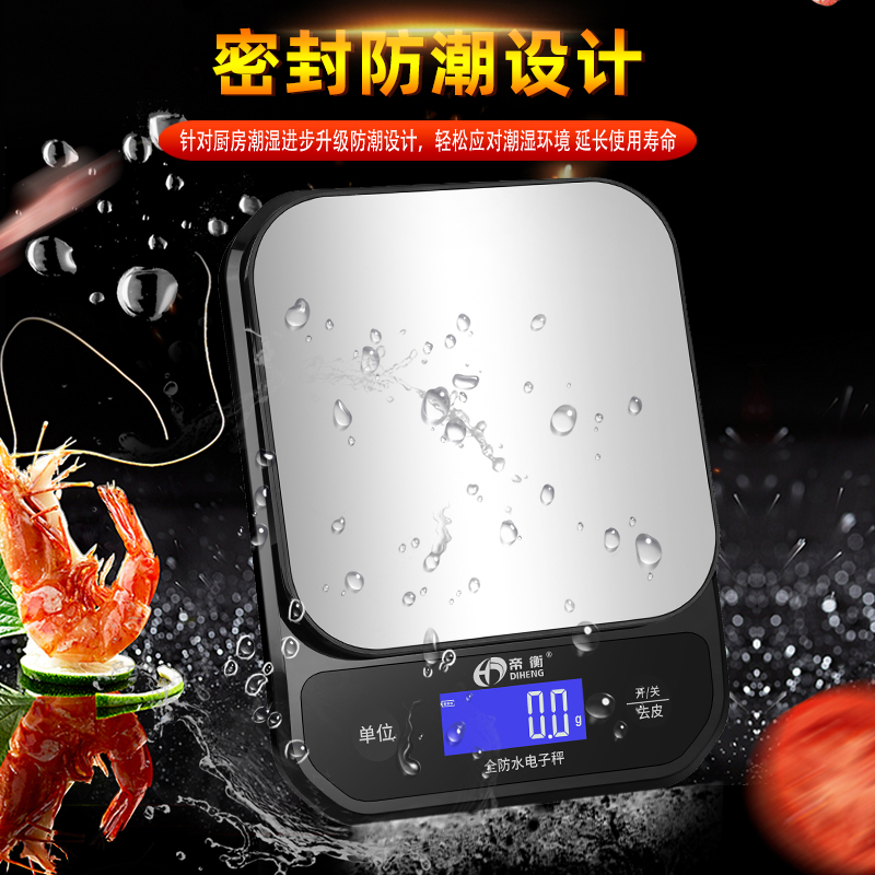 防水厨房烘焙电子秤0.1食物面粉调料家用水果小型克数称海鲜奶茶