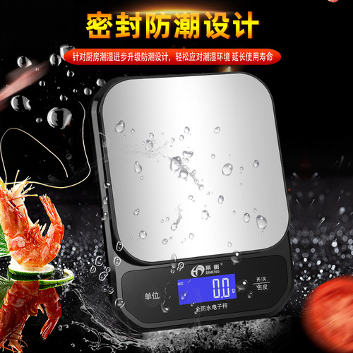 防水厨房烘焙电子秤0.1食物面粉调料家用水果小型克数称海鲜奶茶 - 图1