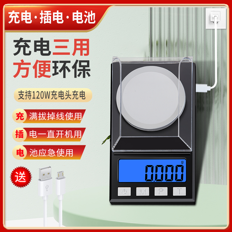 高精准毫克级称药小秤mg家用小型黄金珠宝口红粉宝石0.001g精密度 - 图0