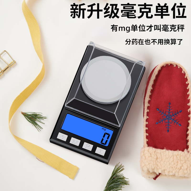 高精准毫克级称药小秤mg家用小型黄金珠宝口红粉宝石0.001g精密度 - 图2
