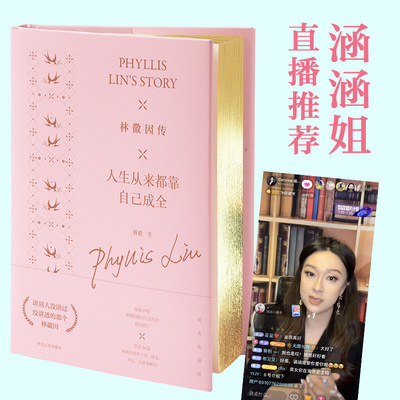 林徽因传人生从来都靠自己成全精美珍藏版程碧中国名人传记名人名言文学河北人民出版社 虎窝淘