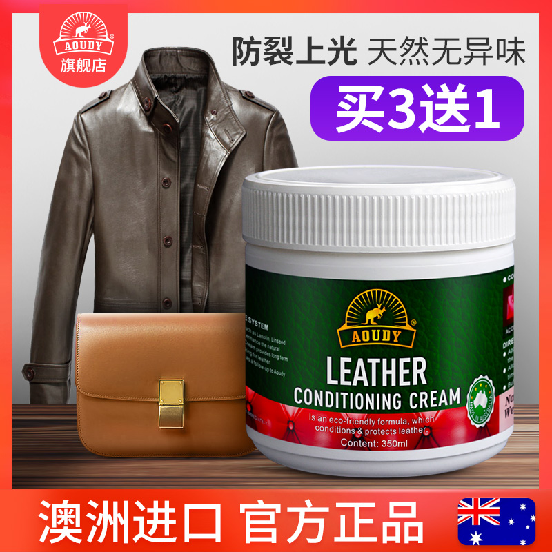 aoudy旗舰店澳洲Aoudy皮革护理剂奢侈品皮包包保养膏皮具真皮沙发皮衣保养油0