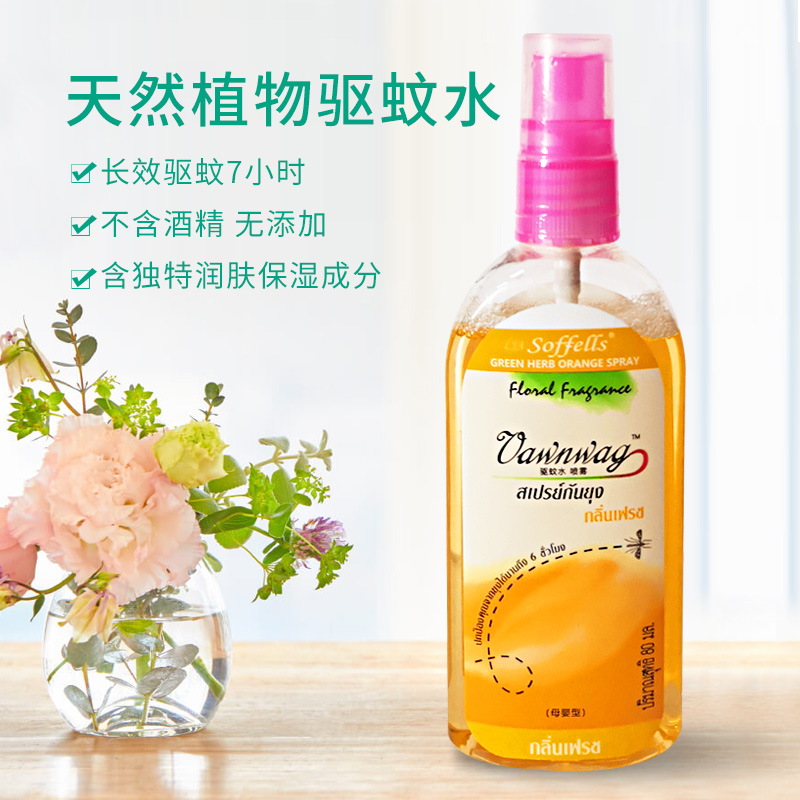 aoudy旗舰店泰国驱蚊水蚊不叮驱蚊止痒防蚊喷雾玉菩堂儿童孕妇花露水驱蚊液剂2