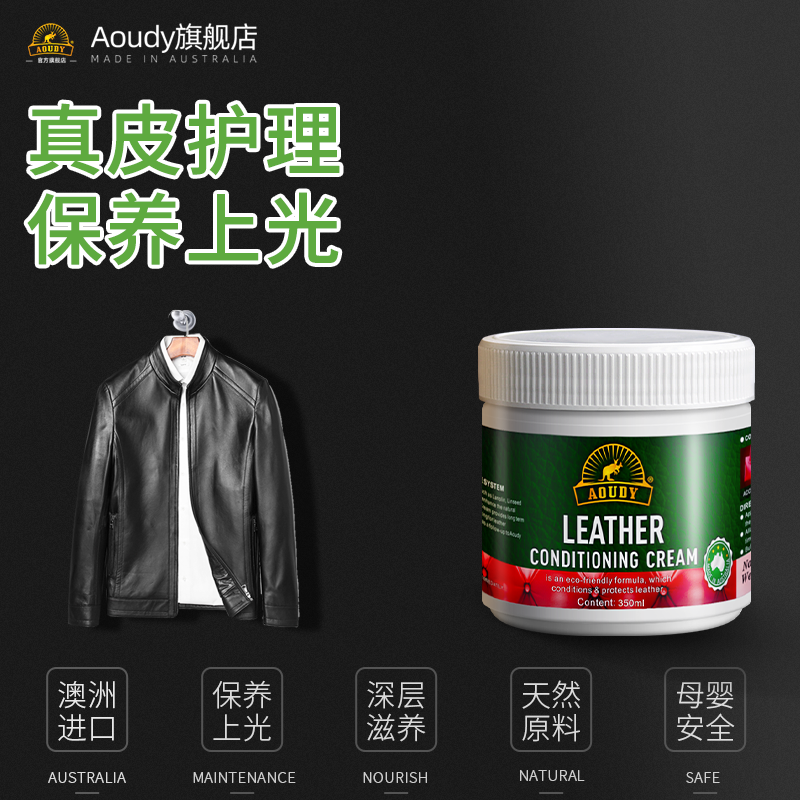 Aoudy/奥媂皮衣专用保养油皮夹克护理膏真皮上光皮衣油黑无色通用