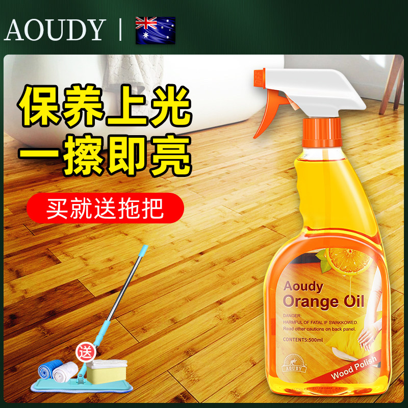  aoudy家私清洁/护理剂