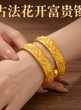沙金手镯女款新中式牡丹花