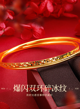 金店同款沙金碎冰冰双环手镯