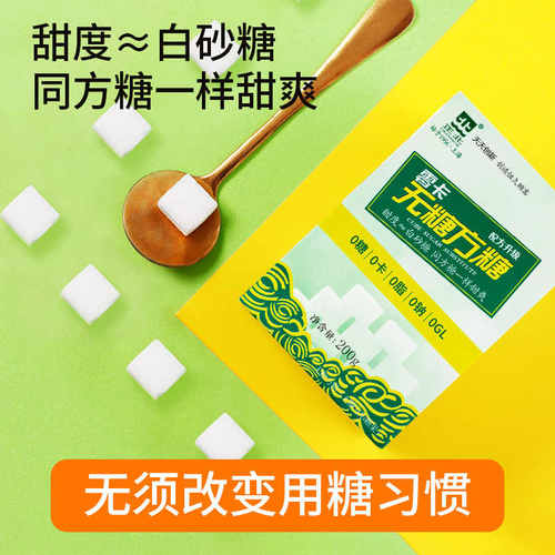 正北木糖醇粉代糖无糖方糖赤藓糖醇烘焙食品糖尿病人代糖200g*3盒 - 图1