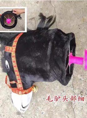 东北大秧歌道具毛驴跑驴