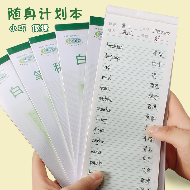 丽祥优视+加厚小条英文本稿纸本白纸本随堂听写笔记本学生用随身携带计划便签本绿色易撕取记事本听写作业本