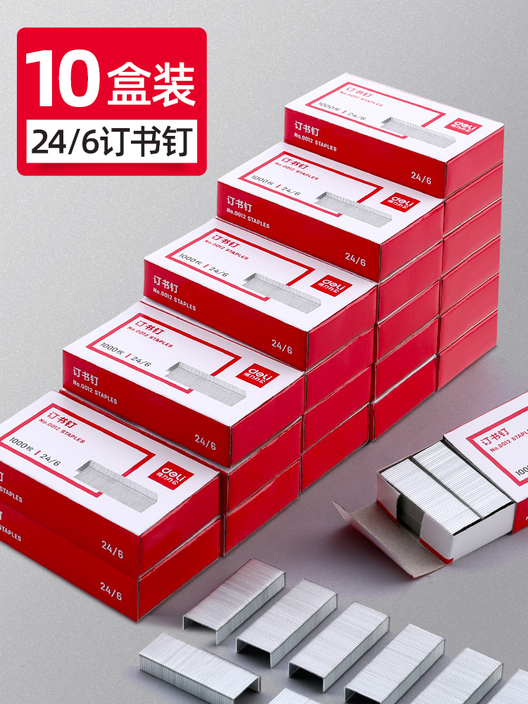 得力【多款订书钉】通用型12号订书针24/6和小型10#订书机钉子省力可订20/25/50/60/100/140/200张纸各款0012 - 图1