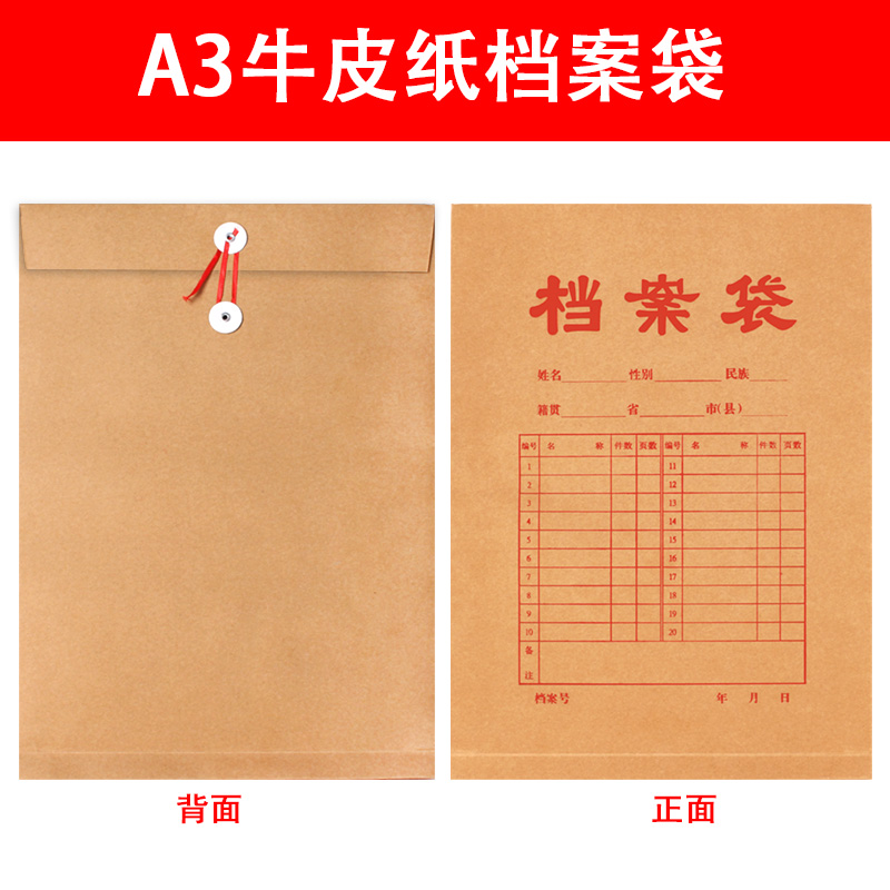 A3大号牛皮纸档案袋加厚a3牛皮纸文件袋纸质标书资料袋批发10个装A3档案袋大号档案袋A3文件袋大号文件袋 - 图1