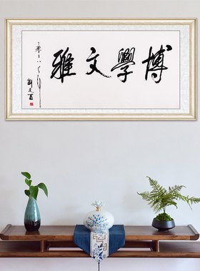 书法茶室装饰挂画名人字画手写