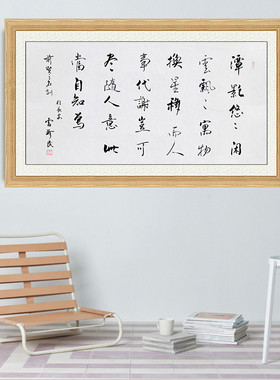 琢璞堂带框装饰画挂画名人字画手写临摹雷珍民书法滕王阁序