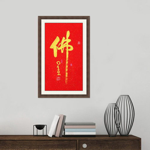 琢璞堂带框装饰画佛堂挂画名人字画手写临摹星云大师三尺书法佛 - 图1