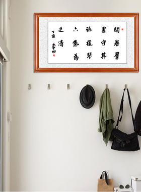 琢璞堂带框装饰画挂画名人字画手写临摹贾平凹书法开卷群书守其雅