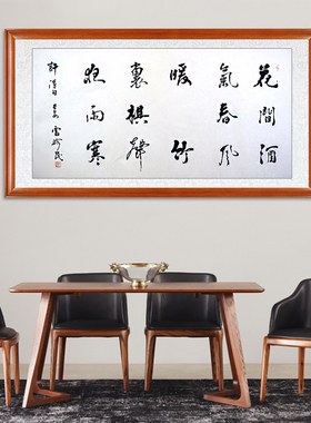 琢璞堂客厅庭院带框装饰画挂画名人字画手写临摹雷珍民书法村舍