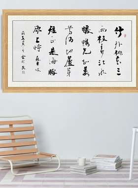 琢璞堂带框装饰画挂画名人字画手写临摹雷珍民书法惠崇春江晚景