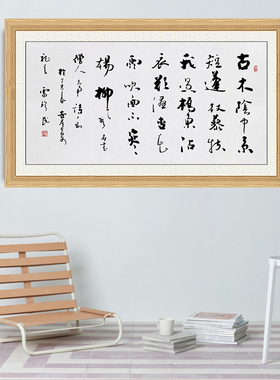 琢璞堂带框装饰画挂画名人字画手写临摹雷珍民书法绝句