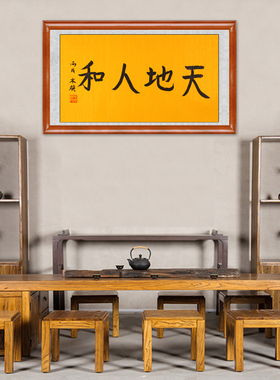 装饰画书房挂画名人字画手写书法