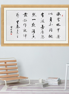 琢璞堂带框装饰画挂画名人字画手写临摹雷珍民书法白梅