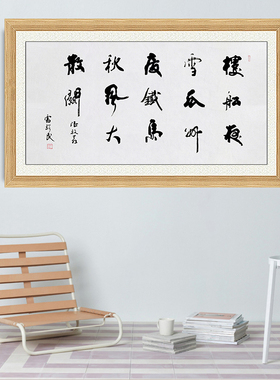 琢璞堂带框装饰画挂画名人字画手写临摹雷珍民书法书愤五首·其一