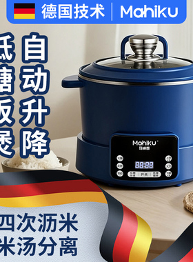全自动降控糖电饭煲米汤分离家用